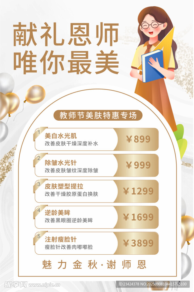 教师节活动海报
