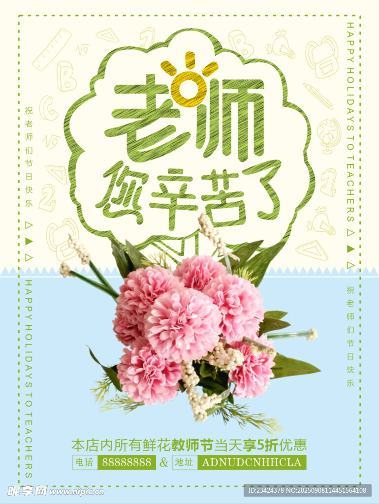 教师节海报
