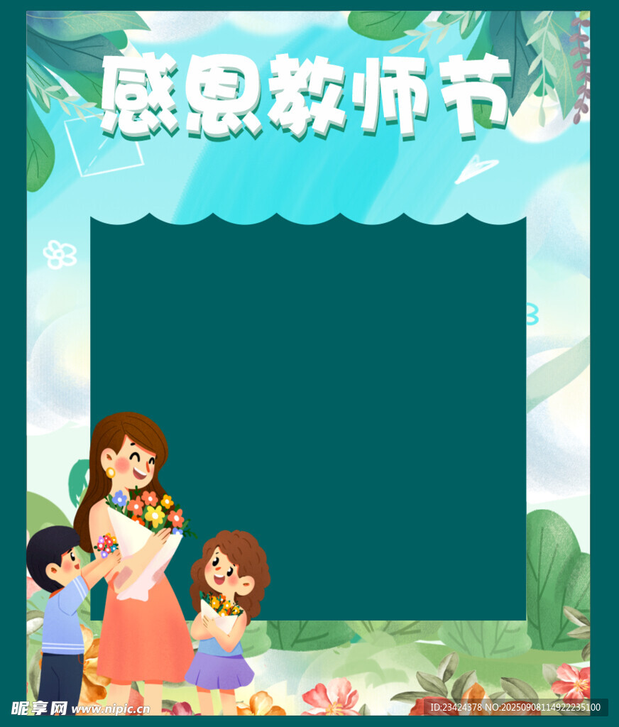 教师节拍照道具