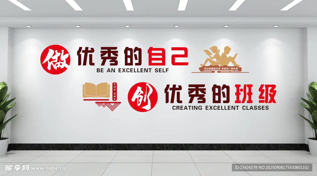 学校文化墙