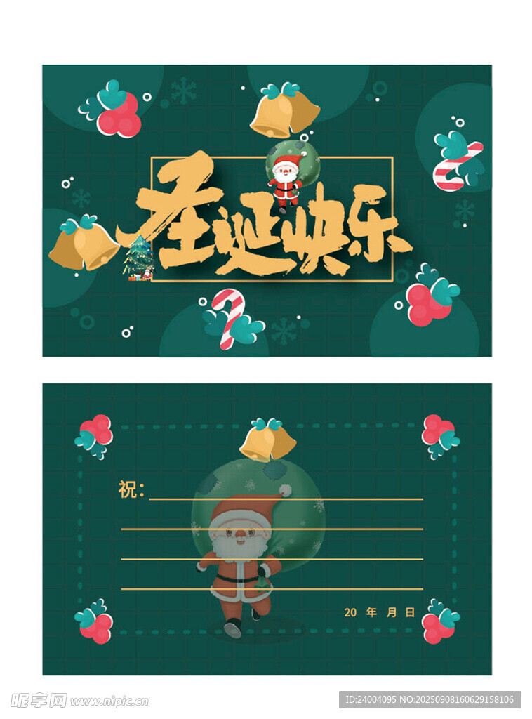 圣诞快乐贺卡