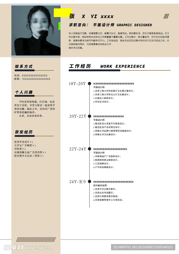 个人简历人物履历文档展示