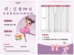 儿童舞蹈培训招生宣传单页