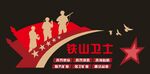 铁血军工主题宣传图案