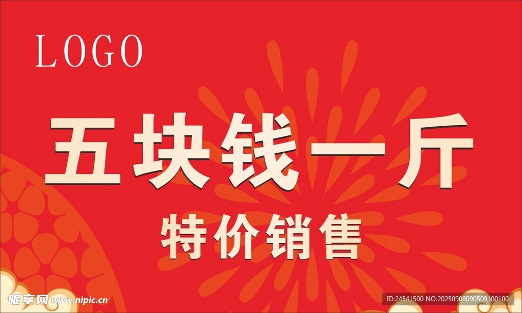 价格牌