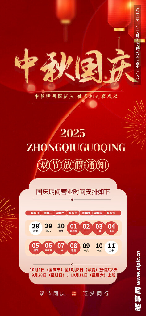 中秋国庆放假通知