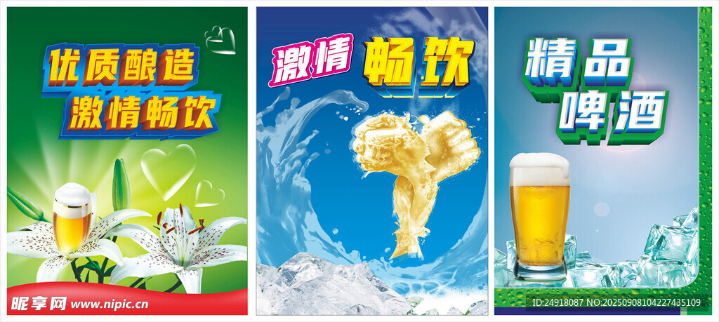 啤酒海报 冰块 啤酒背景