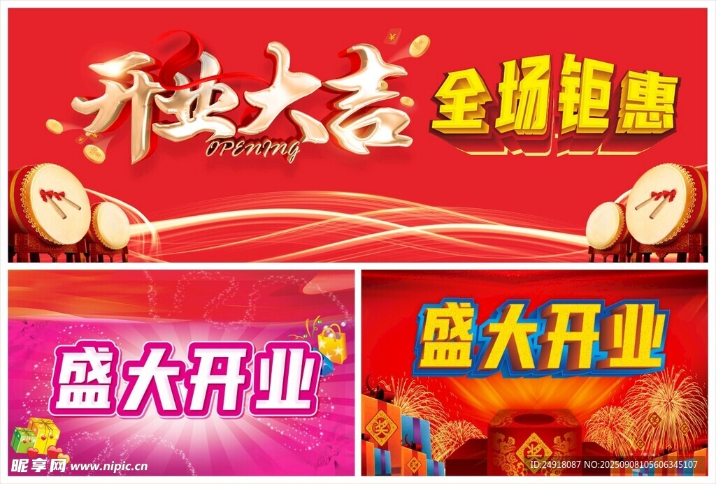 盛大开业 开业大吉 开业海报 