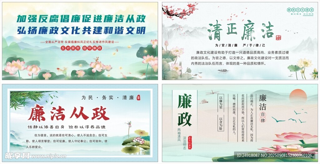 廉政海报 廉政文化 荷花 莲花