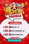 盛大开业促销活动海报