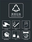 其他垃圾标识