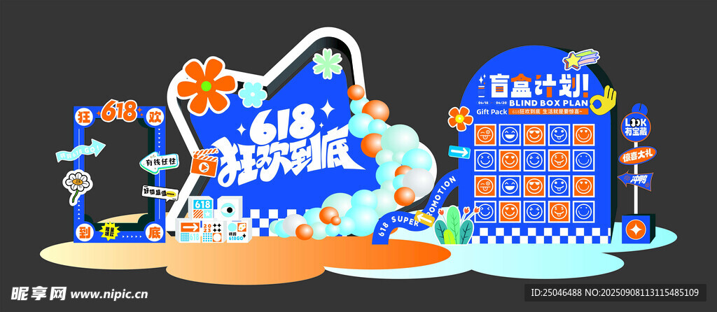 618美陈氛围