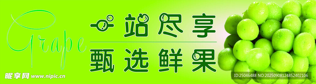 水果店海报