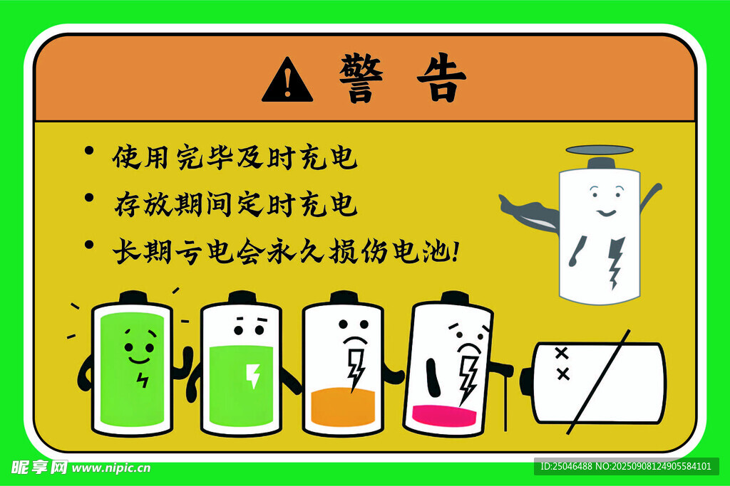 警告提示牌