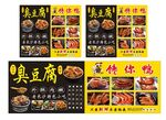 长沙臭豆腐摊车广告