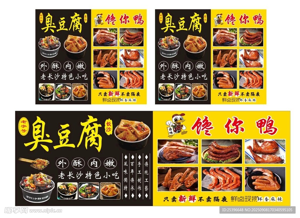 长沙臭豆腐摊车广告