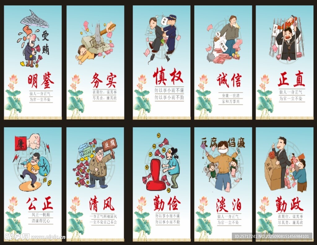 廉政文化宣传