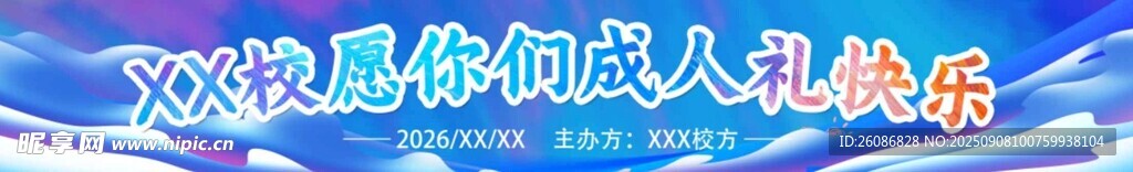 成人礼背景展示