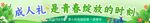 成人礼展板