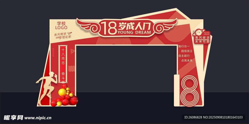 18岁成人拱门设计模型