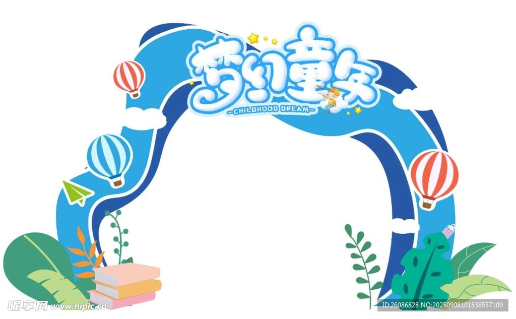 梦幻童年拱门装饰