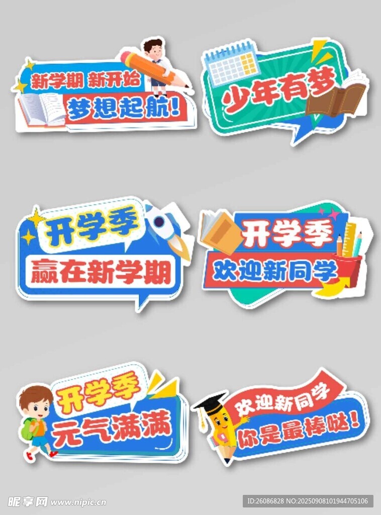 开学季创意手举牌