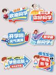 开学季创意手举牌设计