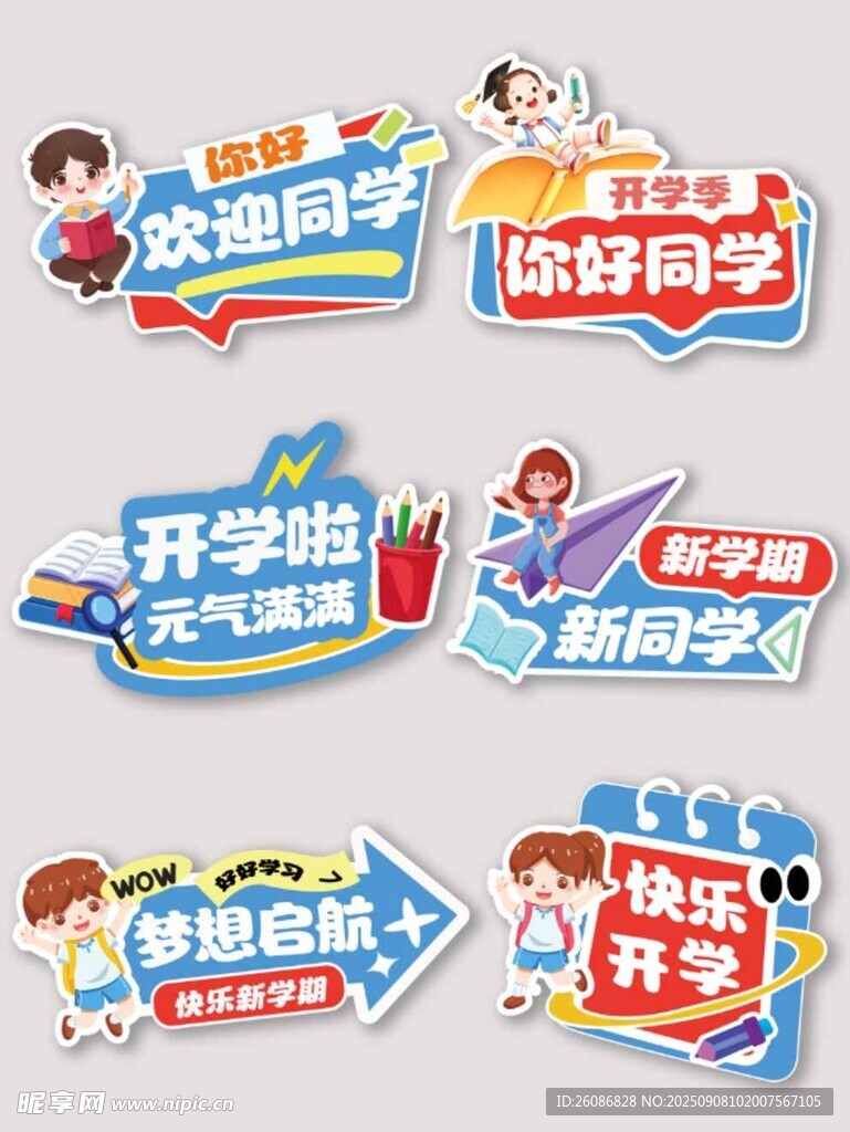 开学季创意手举牌设计