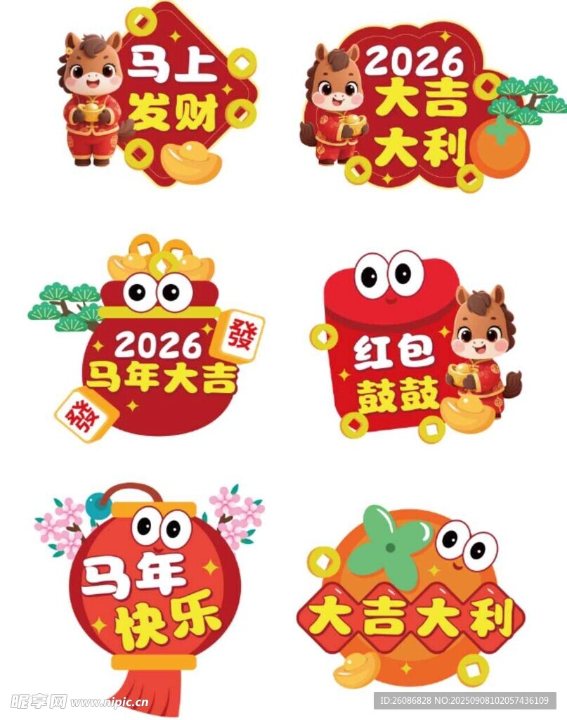 2026马年手举牌