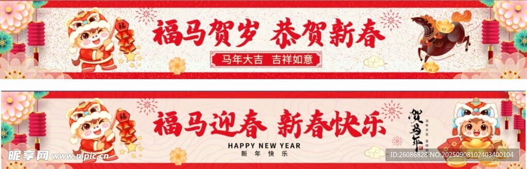 马年年会展板