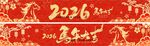 2026年马年喜庆装饰图案