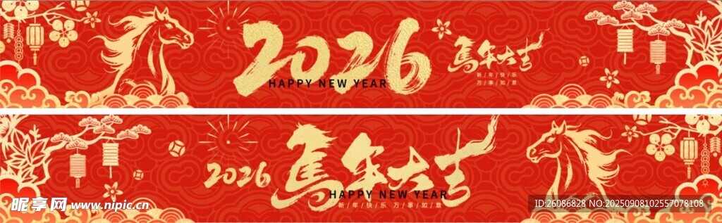 2026年马年喜庆装饰图案