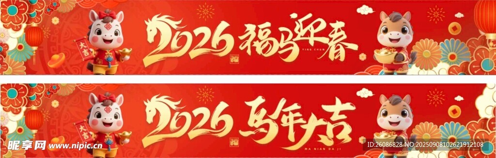 2026新年喜庆舞台布置