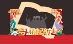 梦想起航毕业拍照框