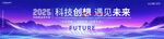 企业科技年会背景展示