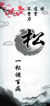 中式松静空主题艺术设计图