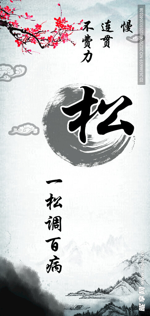 中式松静空主题艺术设计图