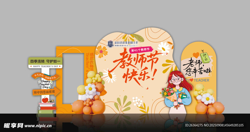 教师节美陈布置