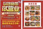 试营业单页