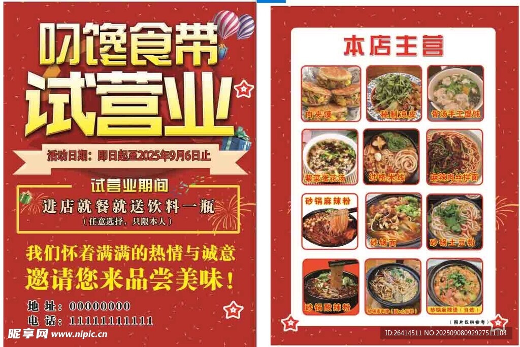 试营业单页