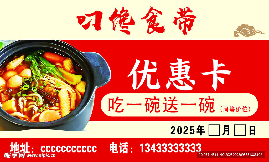 优惠卡 优惠券