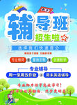 辅导班单页 招生单页