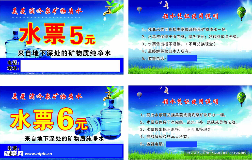 水票 
