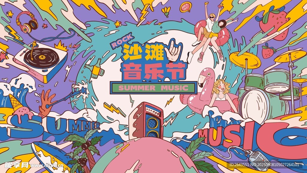 手绘多彩扁平风夏季海滩音乐节插