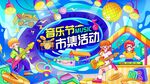 音乐节市集活动主视觉插画