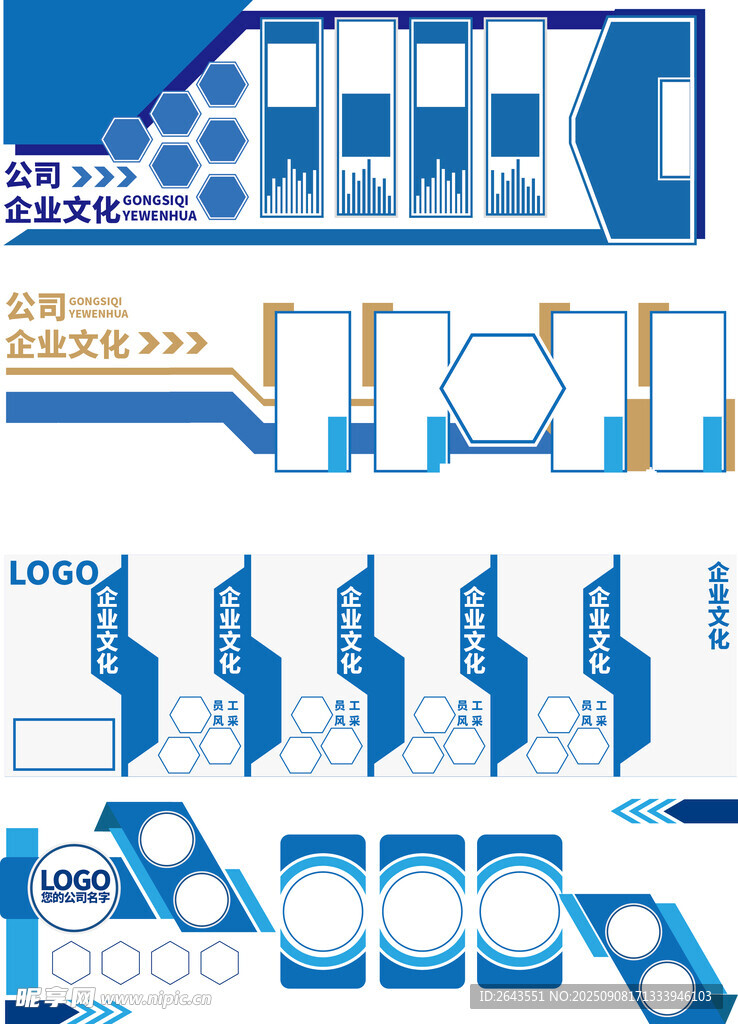 科技风蓝色公司企业文化墙模版