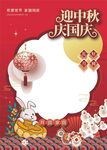 中秋  拍照框
