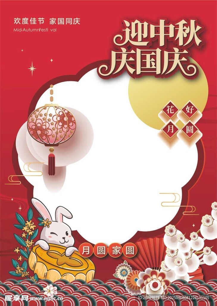 中秋  拍照框