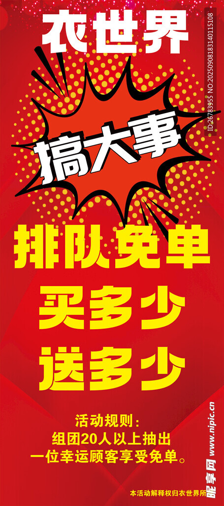 排队免单促销活动现场