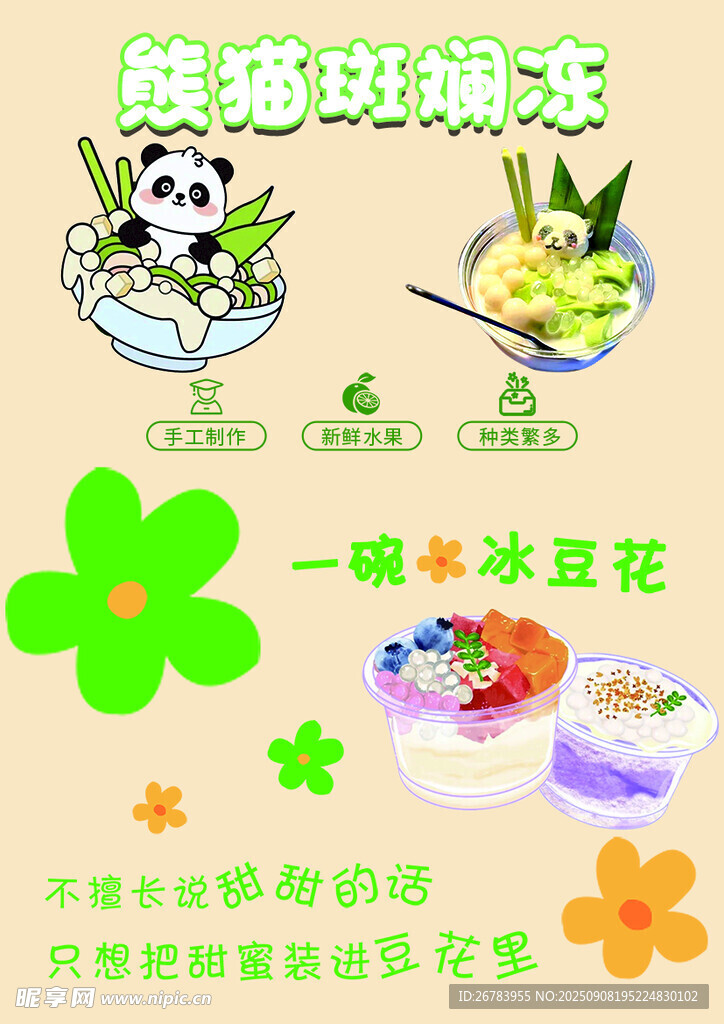 熊猫主题甜品缤纷美味